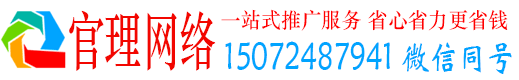 石家庄官理网络推广竞价